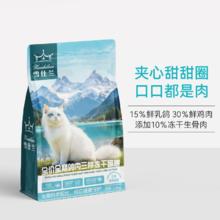 雪仕兰 拍两件！50g*2包！雪仕兰猫粮乳鸽烘焙猫粮冻干生骨肉营养成猫幼猫粮通用猫粮试吃
