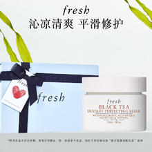fresh 馥蕾诗 红茶光采焕颜面膜30ml补水护肤 七夕情人节生日礼物女男券后75.84元