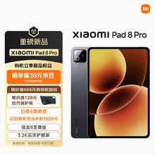 小米 Xiaomi 8 Pro 11.2英寸 平板电脑（3.2K、骁龙8 至尊版、8GB、256GB、Wi-Fi、黑色）2434.2元