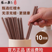 中华老字号！张小泉 红檀木筷子 10双装