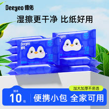 德佑 湿厕纸 10片*10包1元