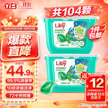 限移动端、京东百亿补贴：Liby 立白 浓缩洗衣凝珠 8g*52颗*2盒18.83元