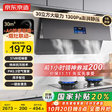 京东京造 灵犀X5静烟机超薄双腔侧吸30风量1300Pa家用大吸力顶吸抽油烟机星夜灰