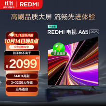 小米 Xiaomi MI）电视 65英寸 144Hz高刷 2GB+32GB REDMI A65 2025 节能版 智能平板电视机 L65RB-RAE 65英寸1671.14元