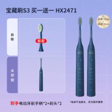 飞利浦 S3宝藏刷 HX2428 电动牙刷 2支券后179.21元
