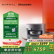 NARWAL 云鲸 逍遥002 Max 扫拖一体机 上下水版3858.53元
