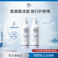 EltaMD 安妍科 【达人推荐】eltamd安妍科氨基酸泡沫洁面乳洗面奶100ml*2近效期券后61元