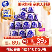 限移动端、京东百亿补贴：Vinda 维达 有芯卷纸 棉韧4层140节*30卷 亲肤无刺激 卫生纸卷筒纸 纸巾 整箱39.9元