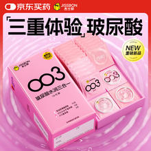 jissbon 杰士邦 003玻尿酸水润三合一 安全套 18只39.9元（79.8元/2件）