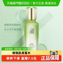 PECHOIN 百雀羚 草本水清漾柔肤精华水保湿补水舒缓爽肤水化100ml17.9元