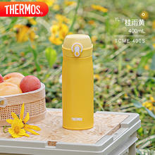 THERMOS 膳魔师 保温杯400毫升316钢男女士儿童保冷水杯子茶杯TCME-400S-YL ·桂雨黄73.5元