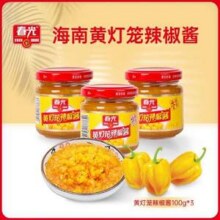 海南特产，春光 黄灯笼辣椒酱 100g*3瓶新低10.59元包邮（3.53元/瓶）