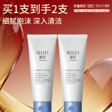 Rellet 颐莲 福瑞达颐莲氨基酸净爽平衡洁颜乳洗面奶100g*2支24.5元