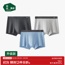 20点开始：松山棉店 男士莫代尔内裤 3条43.5元