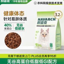 限移动端、京东百亿补贴：Navarch 耐威克 全期全价鸡肉味 猫粮 1.6kg39.52元