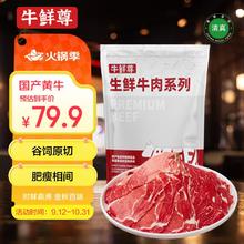 牛鲜尊 鲁西黄牛 原切牛肉片 肥牛片900g 火锅炒菜烤肉食材 生鲜牛肉42.26元（需买3件，需用券）