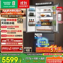 容声 方糖515升 机皇 双净双系统制冰 法式多门冰箱 一级能效 BCD-515P60FZNAD5405.84元