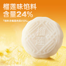 其妙 榴莲味冰皮月饼 50g*2枚+30g*4枚 盒装