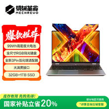 机械革命 无界15X Pro （ R7 H 255 32G 1T 99Wh 120Hz 2.5K 灰)轻薄本办公笔记本电脑3406.31元
