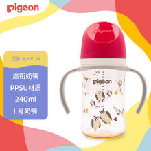 Pigeon 贝亲 PPSU奶瓶双把手款（多图案可选）自然实感券后65.43元