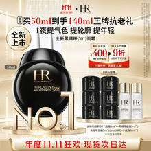 HELENA RUBINSTEIN 赫莲娜 黑绷带 干预式系列 活颜修护舒缓滋养晚霜 50ml赠面霜30ml+精萃露60ml券后2943.2元