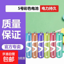 高能彩虹碳性电池 5号 2粒装0.01元包邮
