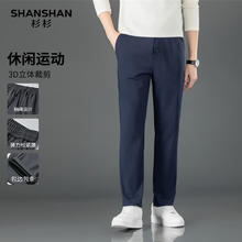杉杉 高弹透气百搭通勤运动长裤 （3色可选）89.35元