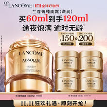 限移动端、京东百亿补贴、PLUS会员：LANCOME 兰蔻 菁纯臻颜精萃乳霜 滋润版 60ml（赠同款15ml*4）券后2014.8元