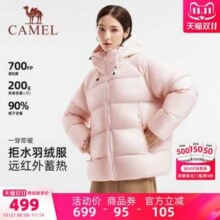 Camel 骆驼 黑钻5.0 PRO 2025冬季新款 男女同款700蓬连帽羽绒服 多色