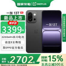 一加 OnePlus 13T 5G手机 12GB+256GB 云墨黑 骁龙8至尊版2345.23元