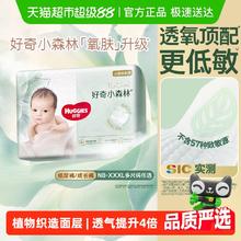 HUGGIES 好奇 小森林心钻装纸尿裤NB- XL码成长裤L-XXXL码32.9元