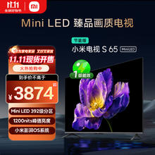 小米 Xiaomi 电视 S 65 Mini LED 65英寸 节能版1730.29元