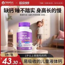 PipingRock 朴诺 儿童牛乳钙加D软胶囊 100粒新低27.73元包邮包税