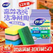 妙潔 妙洁海绵百洁布 四色分用去油污抹布厨房洗碗棉12片9.9元