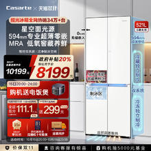88VIP会员：卡萨帝 Casarte 星空521L超薄零嵌入式制冰四门一级风冷无霜家用电冰箱券后7586元