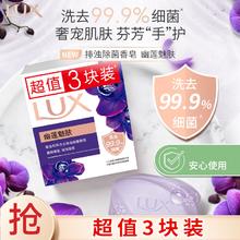 LUX 力士 幽莲魅肤排浊除菌香皂3X100G3.9元
