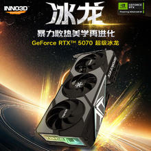 映众 RTX5070TI/RTX5070 曜夜 光追AI运算黑神话游戏显卡4279元