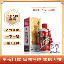 国家补贴：茅台 飞天茅台 43%vol 酱香型白酒 500ml 单瓶装736.69元