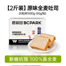 碧翠园 0脂肪全麦面包2斤20包 1kg12元