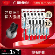 Colgate 高露洁 细毛护龈炭牙刷 12支