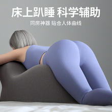 范爷家 夫妻房事趴趴枕床上趴睡枕抱枕同房助孕行事辅助枕头车载汽车坐垫 莫代尔趴睡枕-深灰（不含头枕）97.2元