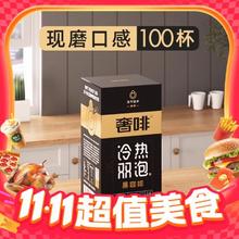 奢啡 CEPHEI 奢斐 奢啡冻干咖啡美式纯咖啡速溶无糖100169.9元