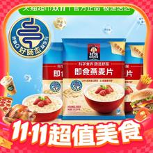 今日必买、88VIP：桂格 即食燕麦片 1478g*3袋券后35.69元