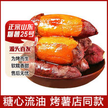鲁韵忆乡 果酋长 山东烟薯25号红薯 5斤装