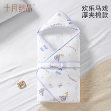 十月结晶 婴儿抱被初生儿四季产房宝宝睡袋空调房包巾裹被 -欢乐马戏 90*90cm券后69元