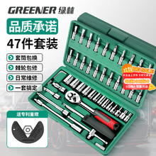 绿林 GREENER 032400E 战神工具套装 46件套32.9元