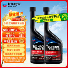 雪佛龙 特劲TCP精选型燃油系统清洁剂 355ML 2瓶