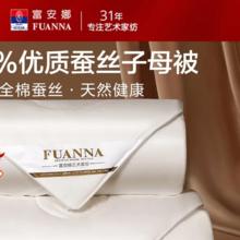 国家补贴：富安娜 100%蚕丝被子母被双人冬季四季被芯纯棉二合一被9.8斤230*229cm719.1元