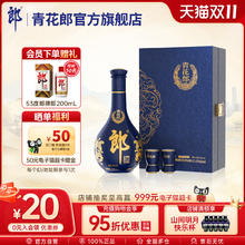 郎酒 青花郎53度酱香型高档白酒礼盒 单瓶装官方旗舰店正品送礼594元
