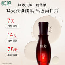 INOHERB 相宜本草 红景天焕白精华液 40g39元